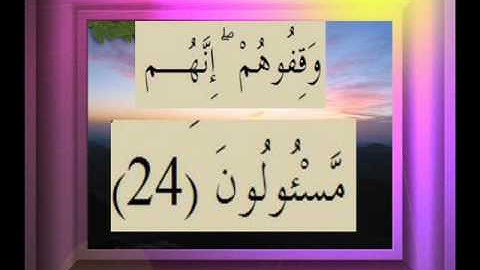 القرآن الكريم سورة الصافات الأية 24