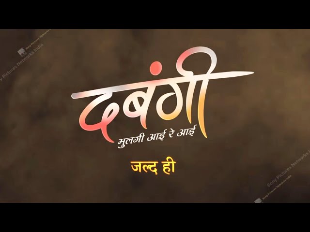 Dabangii - Mulgii Aayi Re Aayi | New Show | Coming Soon - YouTube
