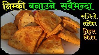 निम्की बनाउने सबैभन्दा सजिलो तरिका || How To Make Nimki At Home