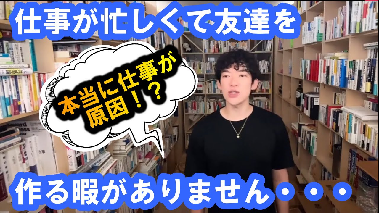 メンタリストdaigo切り抜き 職場で友達がいないと悪循環に 職場の友達がもたらす仕事への好影響とは Youtube