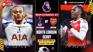 🔴 LIVE บอลสด: สเปอร์ส vs อาร์เซนอล | North London Derby พรีเมียร์ลีก 25/26