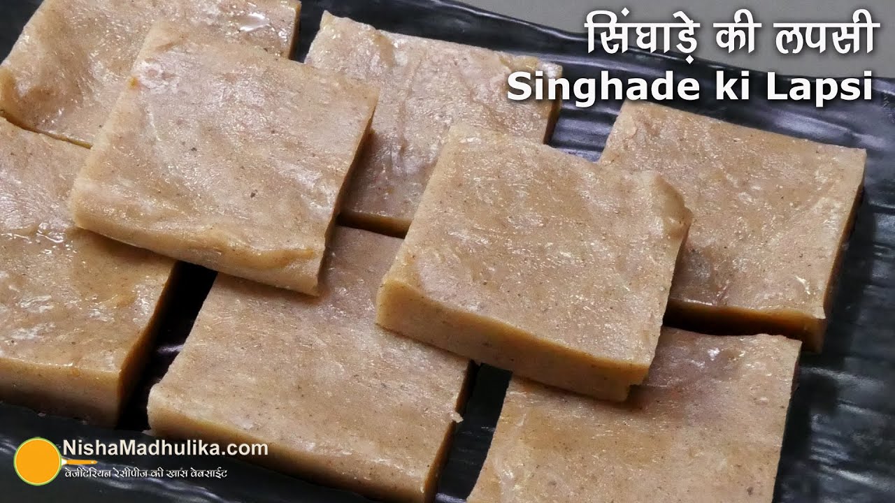 शिवरात्रि व्रत के लिये सिंघाड़े की लपसी । Singhare ki lapsi । Singhara ki Katli | Vrat ka Khana | Nisha Madhulika | TedhiKheer