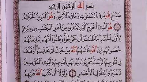 سورة الحشر مكررة 3 مرات المنششاوي رحمه الله