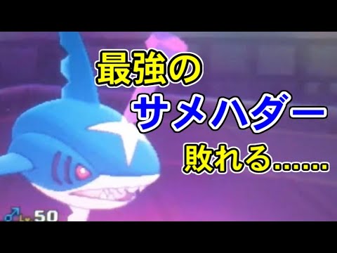 Usum サメハダーのおぼえる技 入手方法など攻略情報まとめ ポケモンウルトラサンムーン 攻略大百科