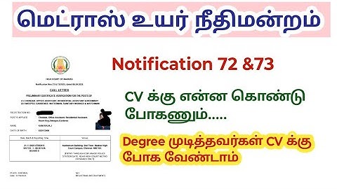 Madras high court result 2025/ Certificate verification/ Hall Ticket/ office assistant