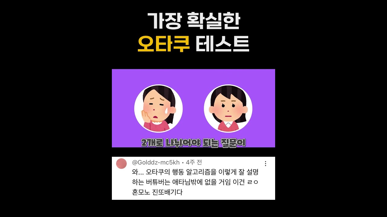 갓반인의 오타쿠 검증 테스트
