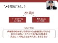 【医療観察法支援者研修No.55】メタ認知トレーニング