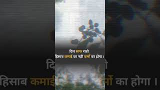 Dil saph rakho!#viralvideo #motivation #comment #like #share #shorts #reels #subscribe
