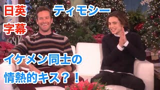 海外ドラマ&TV | ティモシーシャラメ | 君の名前で僕を呼んで | Timothée Chalamet | イケメン同士のキス | 日本語&英語字幕 | 英語解説/聞き流し