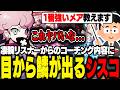リスナーに教わった最強メアで、世界が変わるシスコ【シャドバWB/ふらんしすこ/切り抜き】