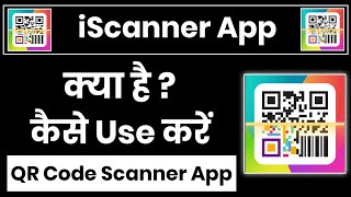 iScanner App Kaise Use Kare || How To Use iScanner App || iScanner App Kaise Chalaye screenshot 3