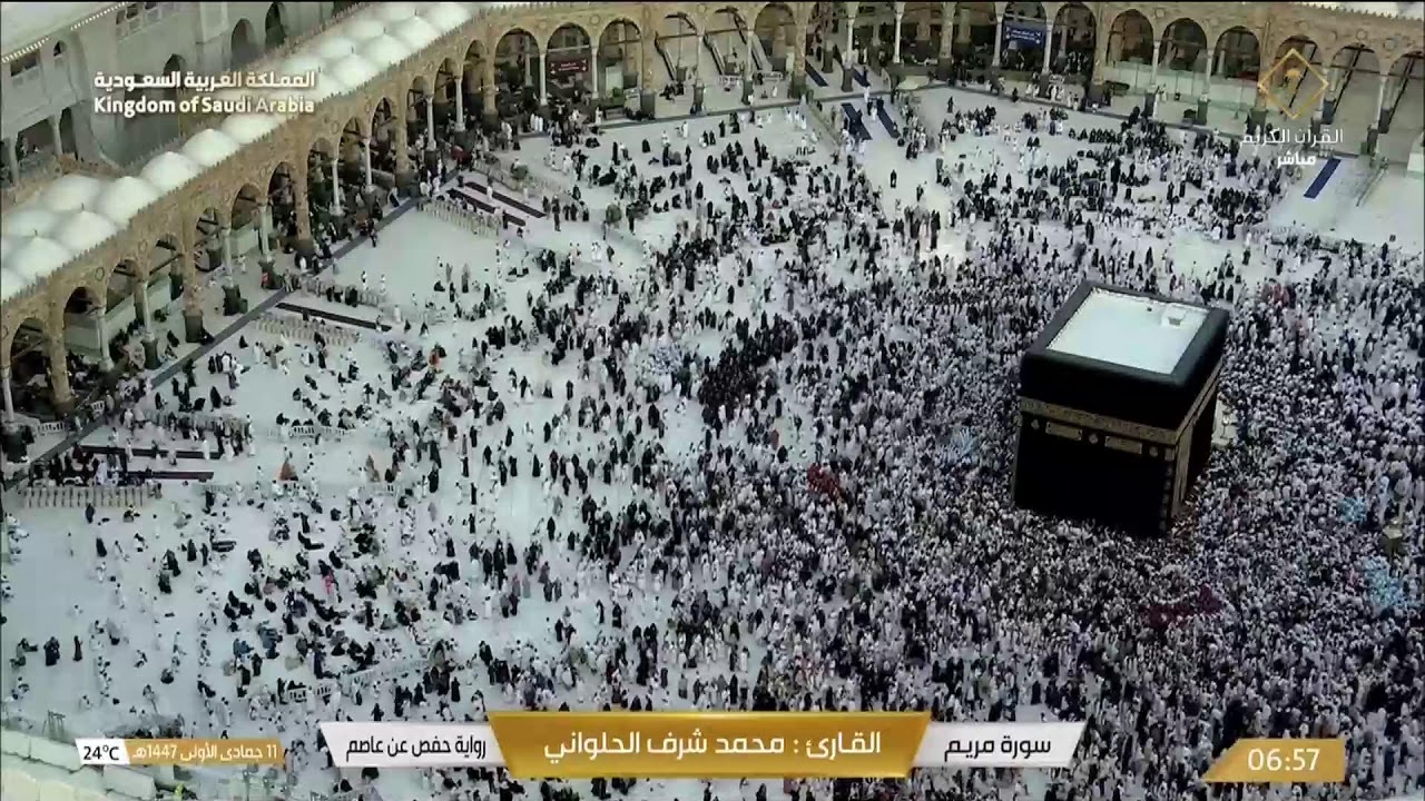بث مباشر || قناة القرآن الكريم Makkah Live