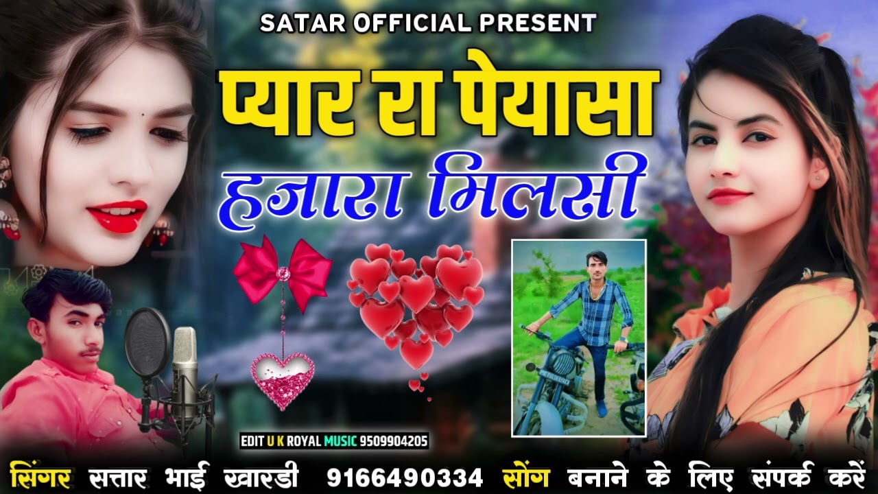प्यार रा पेयासा हजारा मिलसी सिगर सतार भाई खारड़ी