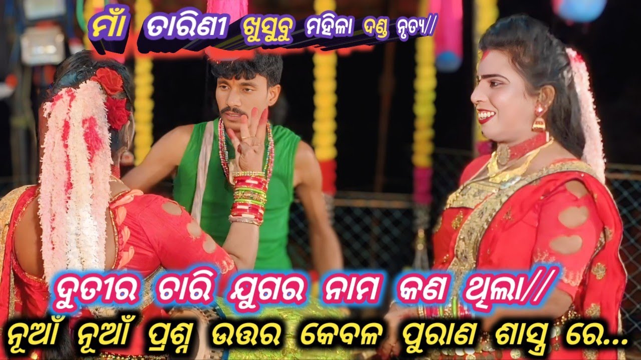 #danda ଦୁତୀର ଚାରି ଯୁଗର ନାମ କଣ ଥିଲା  ନୂଆଁ ନୂଆଁ ପ୍ରଶ୍ନ ଉତ୍ତର କେବଳ ପୁରାଣ ଶାସ୍ତ୍ର ରେ...#sapuranag //
