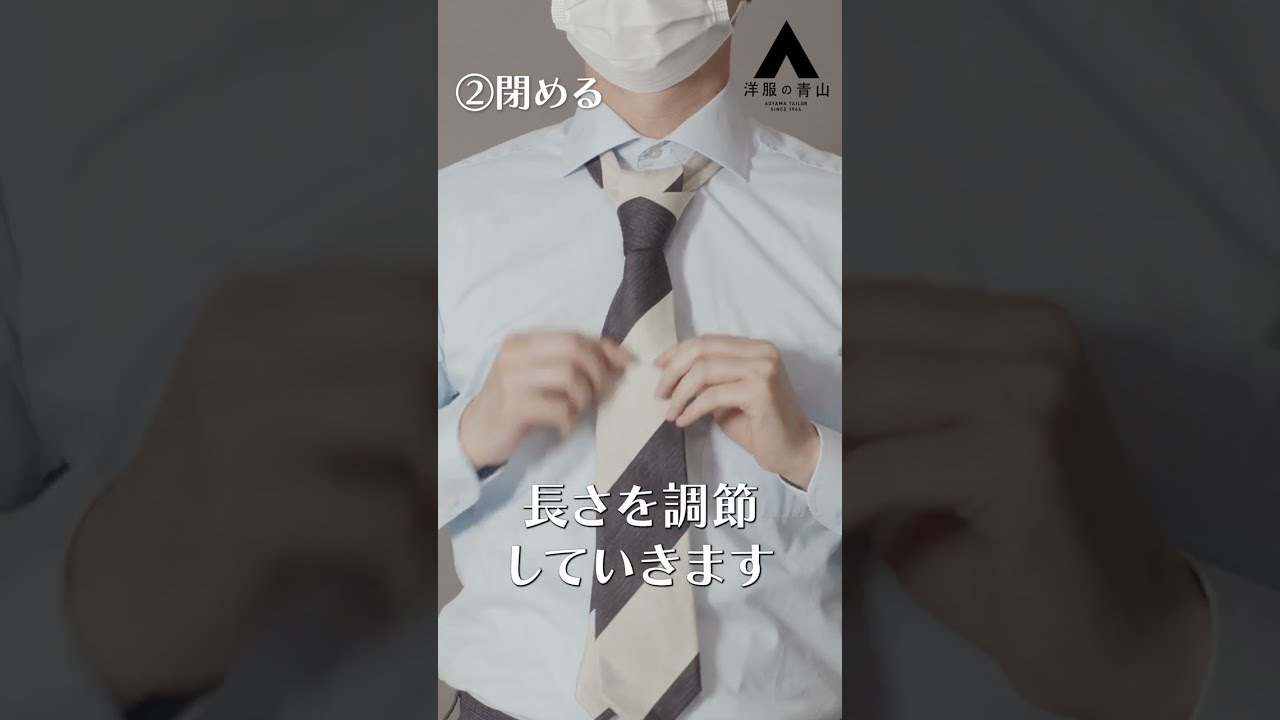 1分で悩み解決 2 ネクタイの結び方をわかりやすく教えて Shorts Youtube