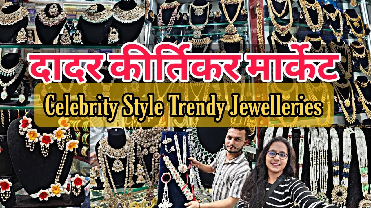Рынок DADAR KIRTIKAR — крупнейший ювелирный рынок Мумбаи || Ювелирные изделия в стиле знаменитост...