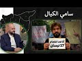 انتقادات حادة لاعتصام 17 نيسان في دمشق الكيال يطرح بديلا للتغيير في سوريا