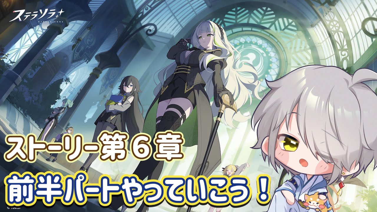 【ステラソラ】昼活！ストーリー６章開幕！！【Vtuber/斗牙ちゃん】