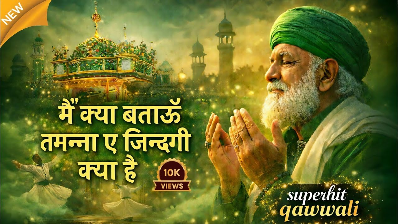 हुज़ूर आप सलामत रहे | Sufi qawwali 2026 | New Qawwali Makhdoom Ashraf #Superhit #Qawwali  #sufikalam