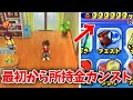 【妖怪ウォッチ2】ストーリーの序盤で所持金カンストさせたら全クリ余裕説【元祖/本家/真打】【第1章】
