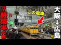 【国鉄復活】大阪〜広島を山陽本線7時間！115系で行く在来線の旅