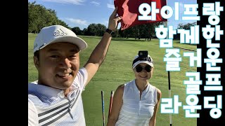 [후반홀]와이프와 함께한 즐거운 골프라운딩.9.5.20.Clearview Park Golf Course.[부부골프][명랑골프][90돌이][100돌이]