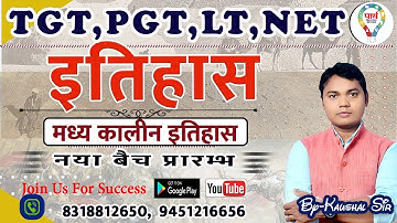 HISTORY | इतिहास जानने के श्रोत || मध्यकालीन भारतीय इतिहास  || BY KUMAR KAUSHAL SIR