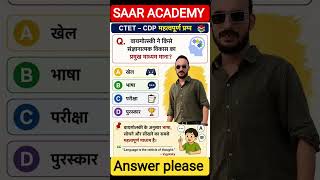 CTET Sept CDP MCQ|| CTET CDP PYQ|| #cdp #cdpbysaaracademy #ctetpariksha #shorts