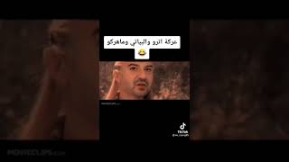 حارة بوبجي تحشيش مو طبيعي 