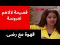 فضيحة برنسيسة في برنامج لالاهم لعروسة