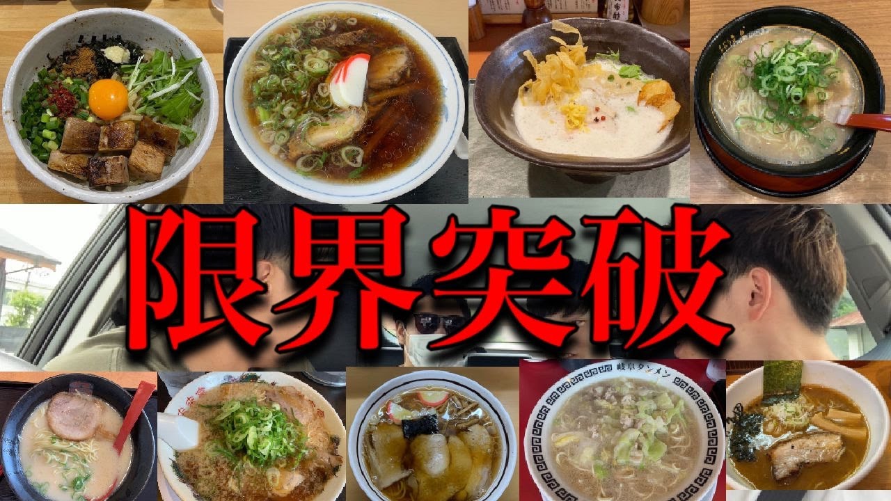 多治見のラーメン屋 １２店 ３時間で行ってみた じゃんけん対決 Youtube