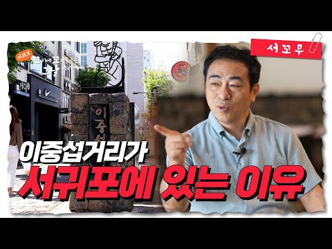이중섭거리
