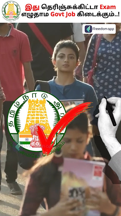 Can You Get Govt Jobs Without an Exam? ๐๐ #governmentexam #jobopportunity