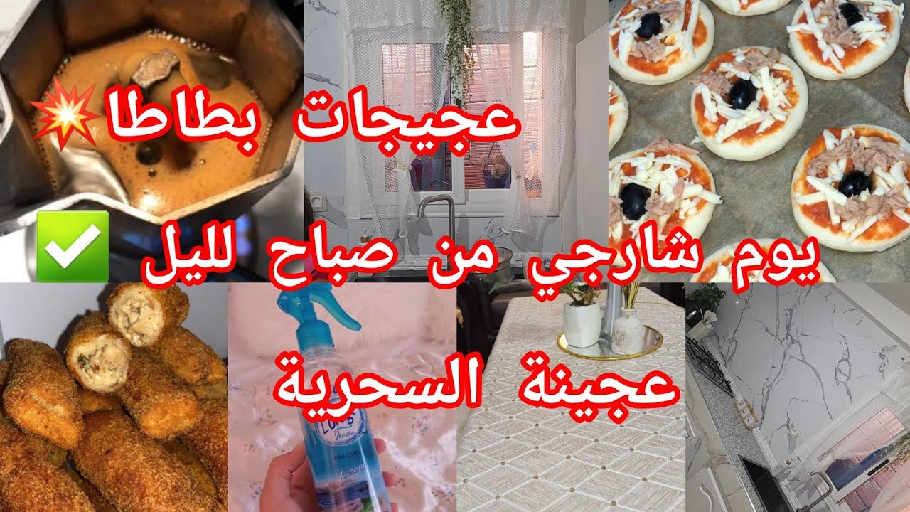 يوم كامل مع أم إياد ✅️تحضيرات رمضان مستمرة🌙 عجينة سحرية للمملحات 💥أخيرا جابولي المنضم لي كمونديت❤️