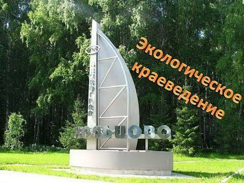 Экологическое краеведение