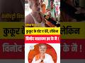कु'कूर के वोट द देबै, लेकिन विनोद नारायण झा के नै देबै! #madhubani #benipatti #biharelection2025