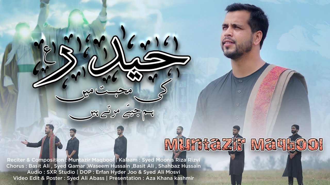 13 Rajab New Manqabat  Haider Ki Muhabat Mai  Muntazir Maqbool  Syed Moonis Riza Rizvi