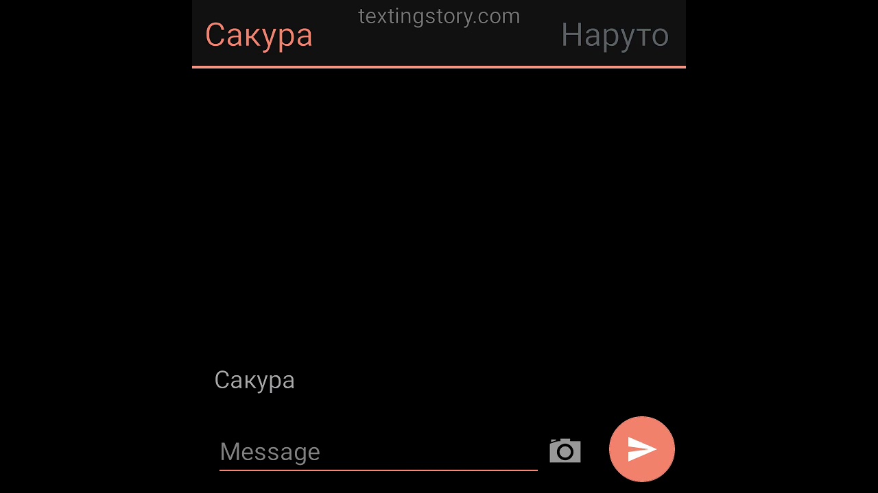 Переписка Наруто и Саске Ч.О