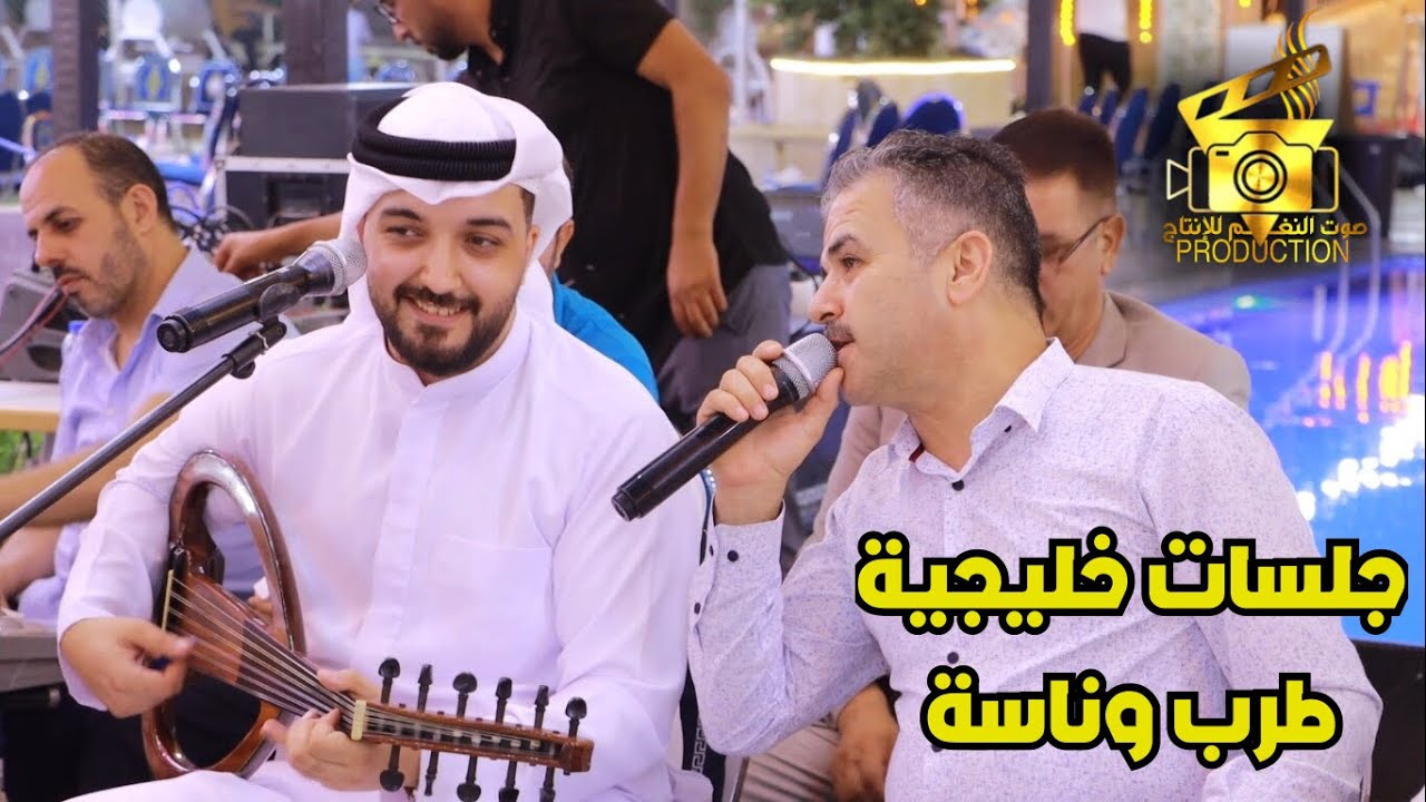 جلسات عود النجم احمد القسيم وعبد المولى قلوش 2023 رقص الفنانين روعه افراح القداح انتاج تامر الخطيب