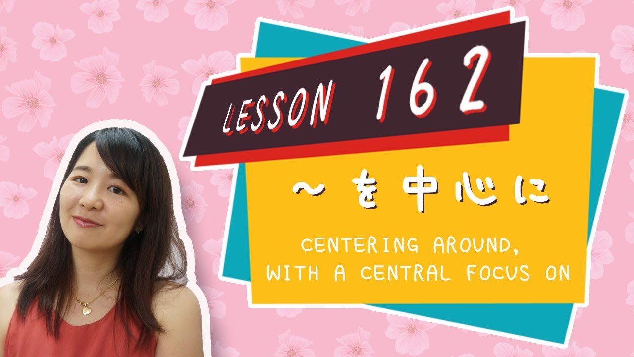 # 162 Learn Japanese【を中心に／を中心にして／を中心として】centering around, with a central focus on ... - N3 Grammar -