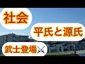 中学社会　古代国家の歩みと東アジア世界　Part5