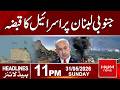 Israel’s Control Over Southern Lebanon | 11pm News Headlines | Hum News | Pakistan