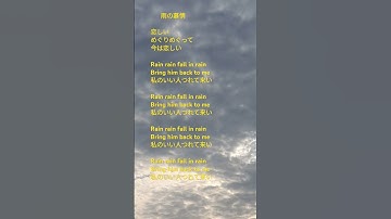 Thumbnail of #雨の慕情   #八代亜紀  #야시로 아키  #Yashiro Aki #Ame No Bojyou #비의 그리움 #비의 모정 #恋しいめぐりめぐって....   #私のいい人つれて来い