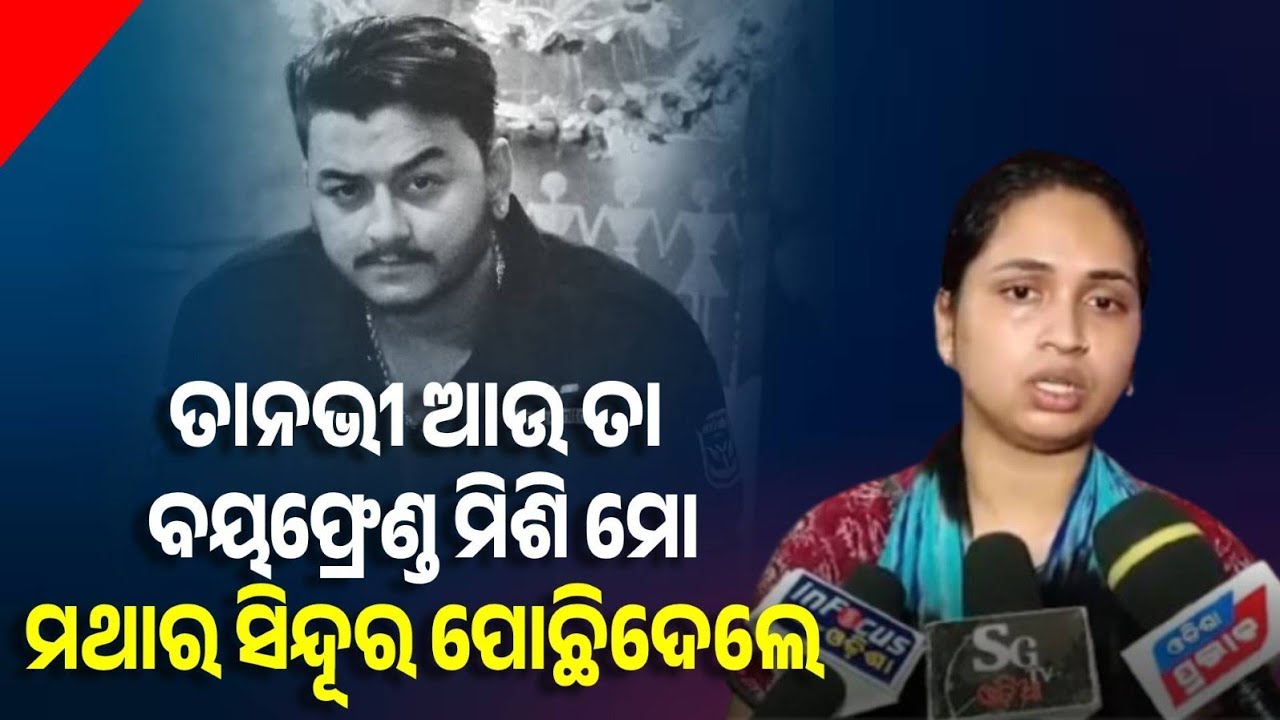 ପ୍ରମାଣ ଦେଲେ ଡିଭାଇନ, ତାନଭୀ, ଚିନ୍ମୟୀ ଆଉ ତା ବୟଫ୍ରେଣ୍ଡ ମିଶି ମୋ ମଥାର ସିନ୍ଦୂର ପୋଛିଦେଲେ!