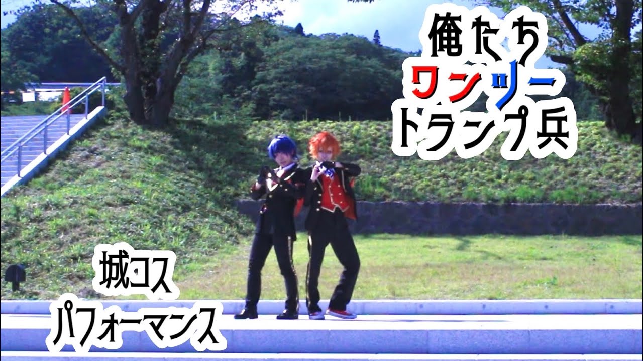 【コスパフォ】エーデュースで踊ってみた【城コス】