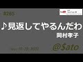 ♪見返してやるんだわ 岡村孝子 【cover】
