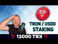 TRON STAKING 13000 TRX  USDD STAKING