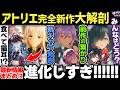 【最新情報まとめ】ねこみみ化!?大幅進化した調合と戦闘! 発売決定記念番組でわかったアトリエシリーズ最新作『カリアのアトリエ』大解剖!【みんなの感想も教えて!】【H×GT vol.88】