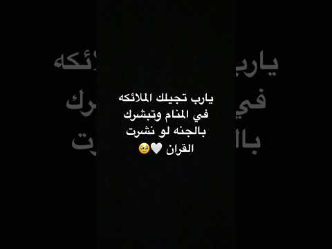 يارب تجيلك المليكه ف المنام لو نشرت هذه الايه