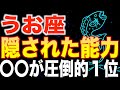 【魚座♓️金運】99%が知らない✨最強の能力が覚醒します✨【12星座】
